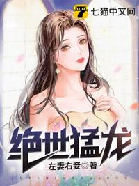 绝世猛龙章节列表