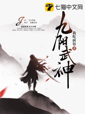 九阳武神章节列表