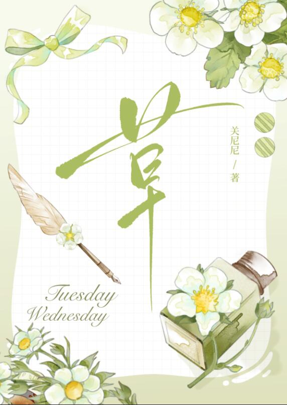 草章节列表