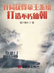 我！绝世帝王，镇压万古章节列表