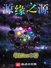 源缘珠章节列表