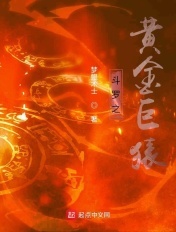 斗罗之黄金巨猿章节列表