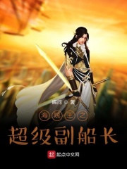 海贼王之超级副船长章节列表