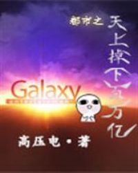 都市之天上掉下百万亿章节列表