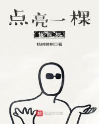 点亮一棵技能树章节列表