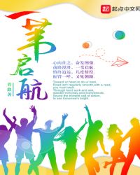 一苇启航章节列表