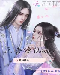 点击修仙app章节列表