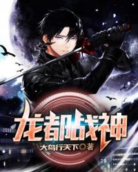 龙都战神章节列表