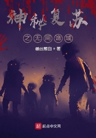 神秘复苏之无间诡域章节列表