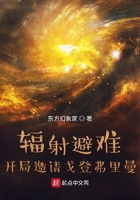 辐射避难：开局邀请戈登弗里曼章节列表