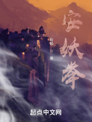 安妖举章节列表