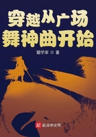 穿越从广场舞神曲开始章节列表