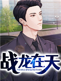 潜龙无双章节列表