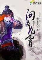 问鼎九霄章节列表