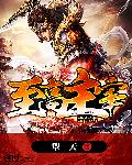 樱桃熟了向涛章节列表