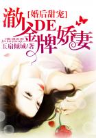 婚后甜宠：澈少的金牌娇妻章节列表