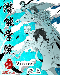 潜能学院章节列表