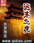 远东之虎章节列表