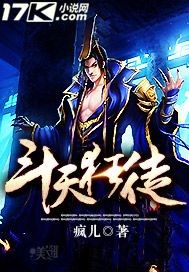 斗天狂徒章节列表