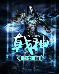 戟神章节列表