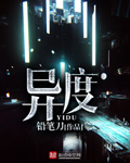枯木逢春王小根何杏儿章节列表