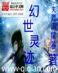 幻世灵迹章节列表