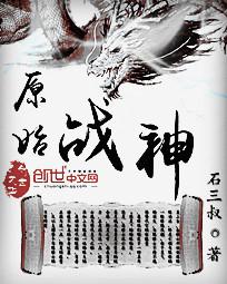原始战神章节列表