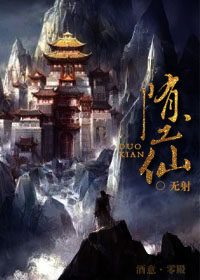 堕仙章节列表