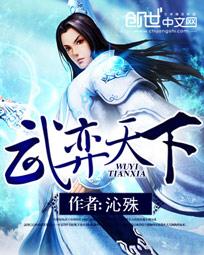 武弈天下章节列表