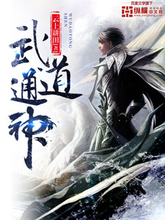 武道通神章节列表