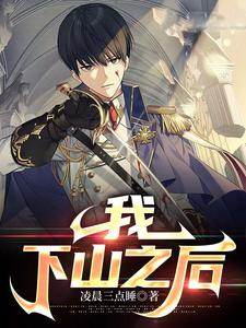 苏辰孟欣儿章节列表