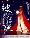 彼世传说章节列表