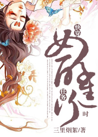快穿之女配任务进行时章节列表