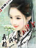 我的师父是小龙女章节列表