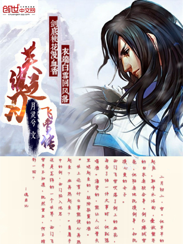 英魂之刃：飞雪传章节列表