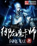 御龙魔卡师章节列表