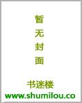 [快穿]受转攻系统章节列表