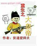 重生之大皇帝章节列表