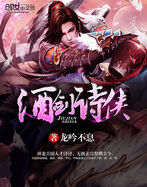 酒剑诗侠章节列表