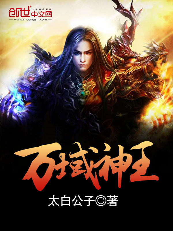 万域神王章节列表