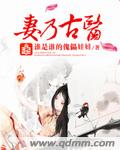 妻乃古医章节列表