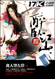 醉卧江山章节列表