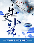 红石大陆章节列表