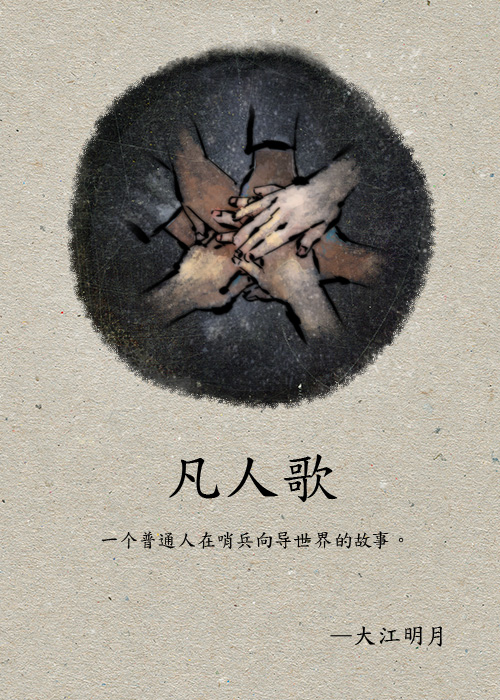 凡人歌章节列表