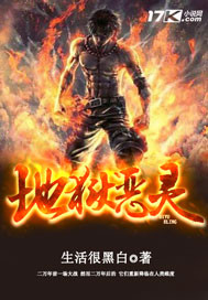 地狱恶灵章节列表