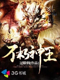 不朽神王章节列表