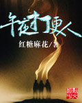 午夜打更人章节列表