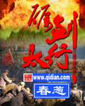 砺剑太行章节列表