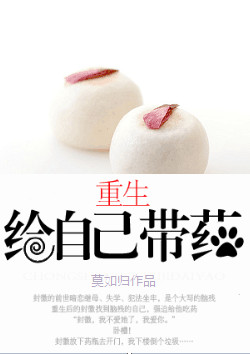 重生给自己带药章节列表