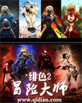 冒险大师章节列表